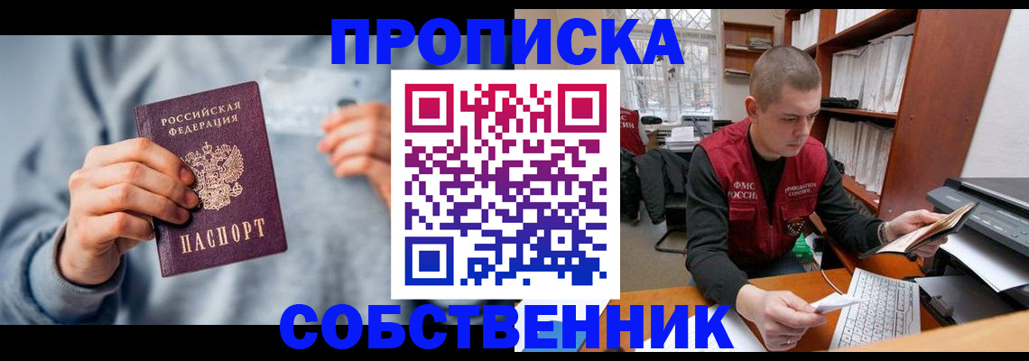 прописка 2025 в Хасавюрте