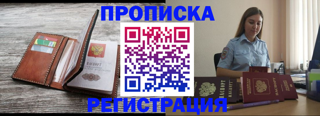 регистрация в Хасавюрте